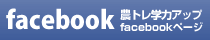 農トレfacebookページ
