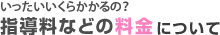 デスクスタイルの料金について