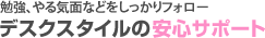 安心サポート