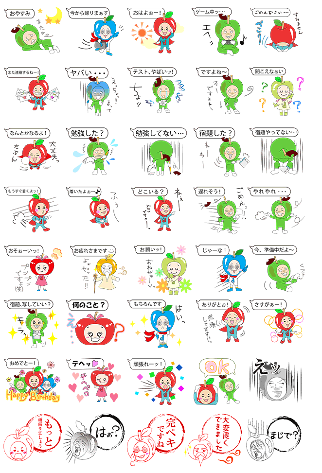 がんばリンゴスタンプサンプル