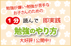 1分読んで即実践勉強のやり方