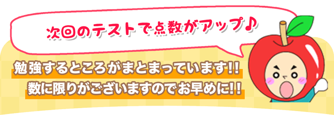 予想問題には数に限りがございますのでお早めに!