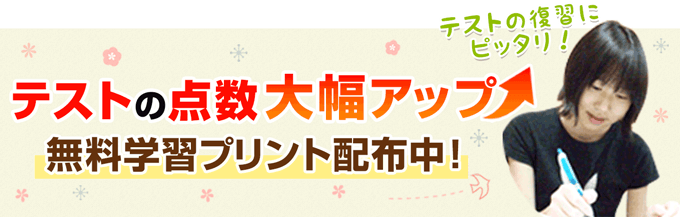 無料学習プリント配布