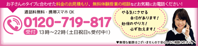 家庭教師デスクスタイルの無料体験窓口フリーダイアル