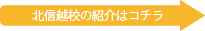 デスクスタイル北信越校はコチラ