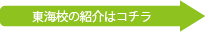 デスクスタイル東海校はコチラ