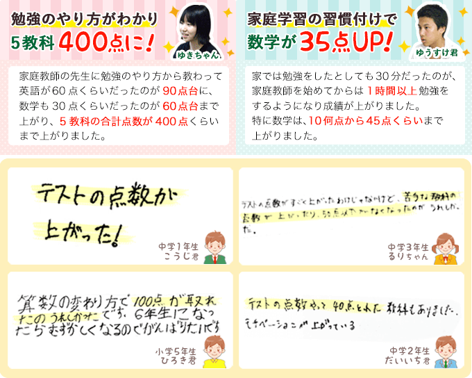 テストの点数が上がり、喜びの声