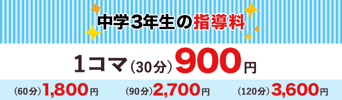 指導料1コマ900円