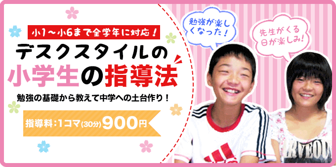 小学生への指導方法について