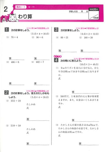 小学生の予想問題
