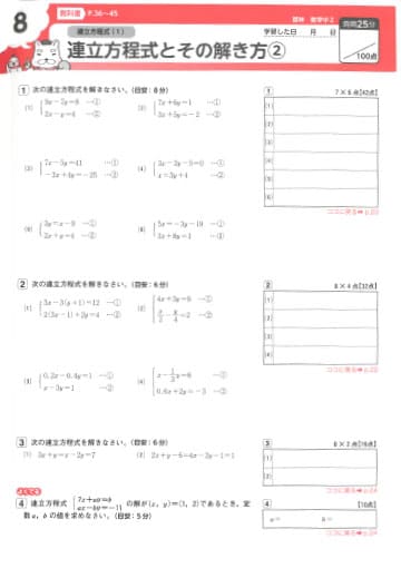 中学2年生の予想問題