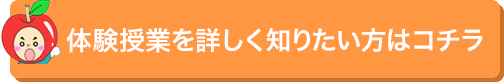 体験授業について