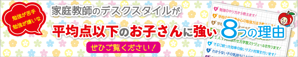 デスクスタイルが平均点以下のお子さんい強い8つの理由