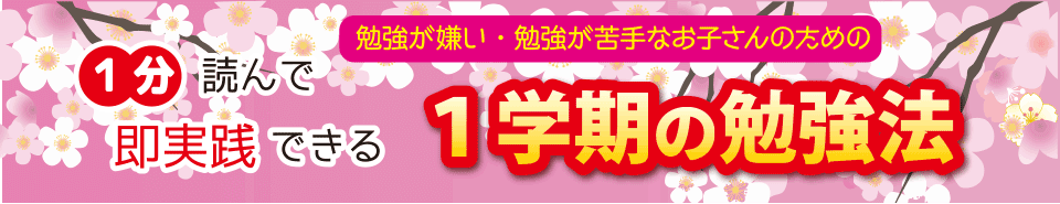1分で読んで即実践できる勉強のやり方