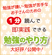 1分で読んで即実践できる勉強のやり方