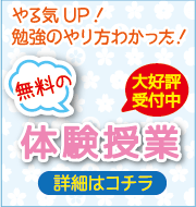 やる気アップの無料体験授業