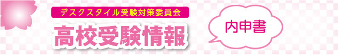 内申書（調査書）って何だろう？