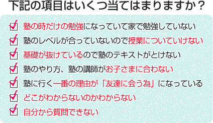 下記の項目はいくつ当てはまりますか？