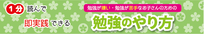 勉強が嫌い 苦手と感じている人にぜひ実践してほしい勉強法