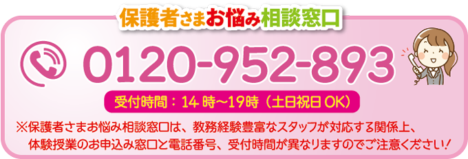 お悩み相談窓口TEL:0120-952-893