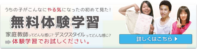 無料体験学習の詳細はこちら