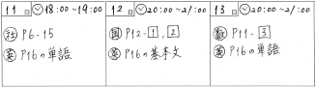 指導日以外の日のスケジュール記入