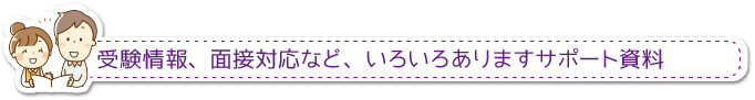 先生が決まるまでの流れ