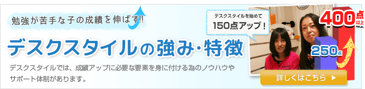 デスクスタイルの強み・特徴