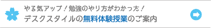 やる気アップの無料体験授業