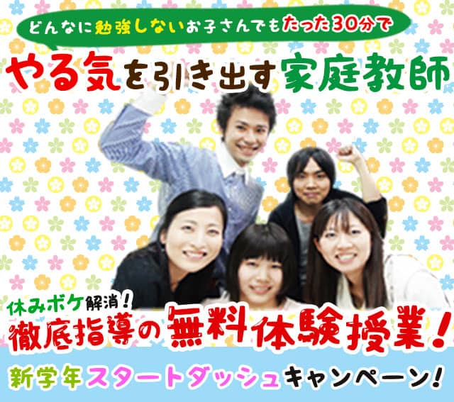 新潟県の家庭教師デスクスタイル！