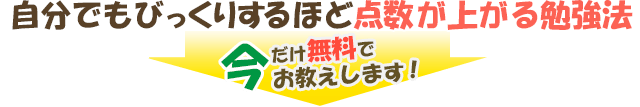 びっくりする程点数UP