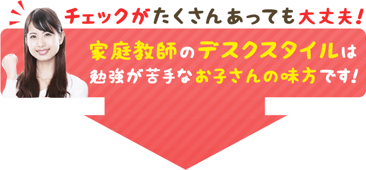 デスクスタイルはお子さんの味方です