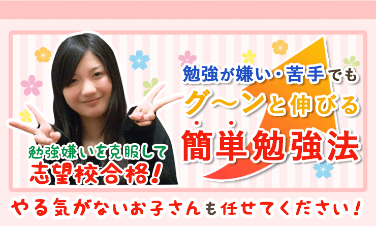 公立高校に強い