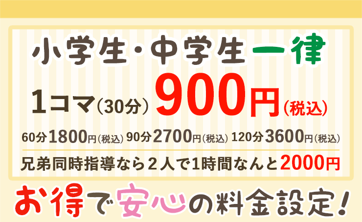 料金