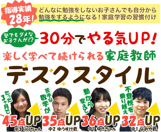 甲府市の家庭教師デスクスタイル!
