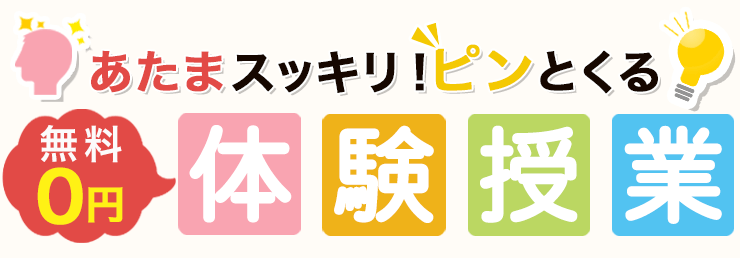 無料体験