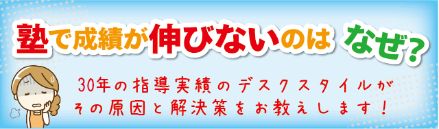 塾で成績が伸びないのはなぜ？