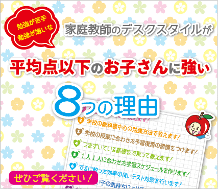 デスクスタイルが平均点以下のお子さんい強い8つの理由