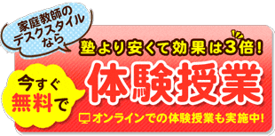 無料体験