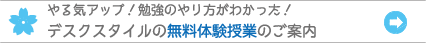 やる気アップの無料体験授業
