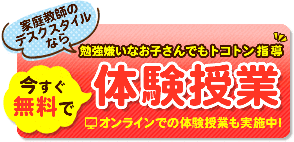 無料体験受付中