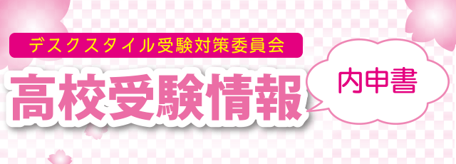 内申書（調査書）って何だろう！