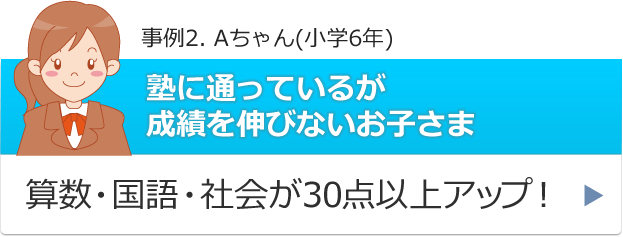 塾に通っているが成績が上がらない