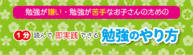 中学生の勉強法 1分で読んで即実践 勉強が苦手な中学生の為の勉強法