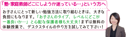 「家庭教師は初めてなんだけど…」という方へ