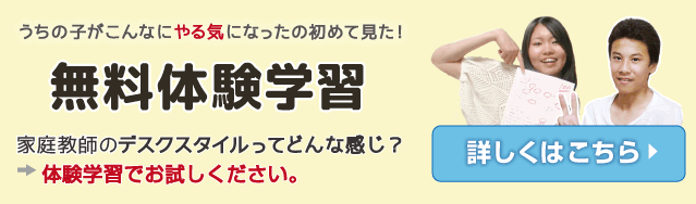 無料体験学習の詳細はこちら！