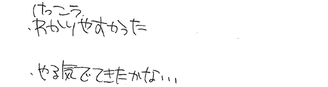 Mちゃん(三好郡東みよし町)の口コミ
