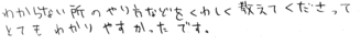 はるかちゃん(光市)の口コミ