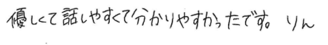 りんちゃん(府中市)の口コミ