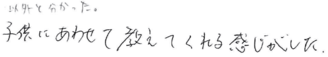 Sちゃん(恵那市)の口コミ